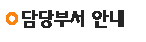 사업단 전화번호 안내