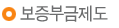 근거법령